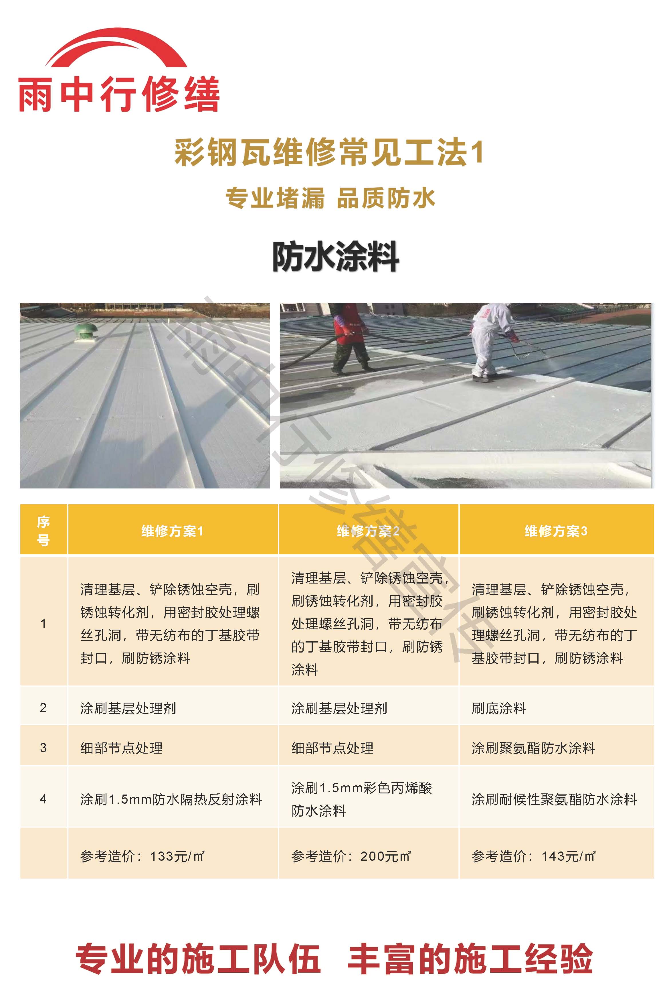 下冶镇专业彩钢瓦防腐翻新服务